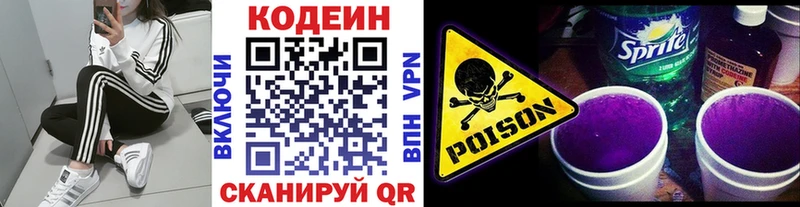 Купить где Кириши Codein напиток Lean (лин)